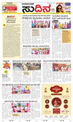 Sudina(Belthangadi - Bantwal)