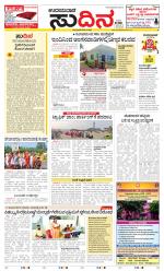 Sudina(Udupi)