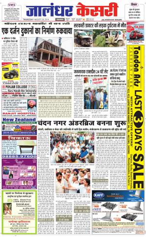  punjab kesari / jalandhar