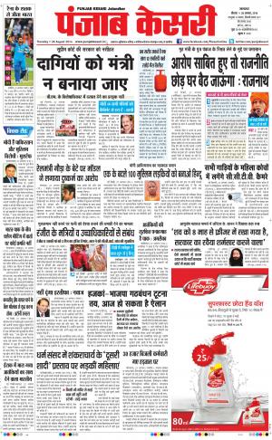  Punjab kesari Main