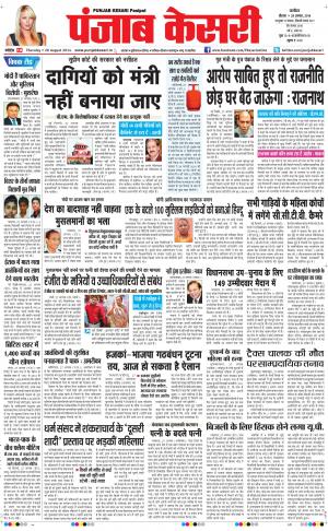  punjab kesari / uttar pradesh main