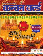 Kanchan World  (November 2021)