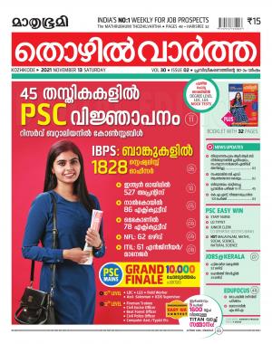 Thozhilvartha - 2021 November 13