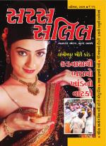 Saras Salil Gujarati