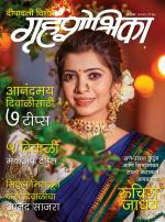 Grihshobha Marathi
