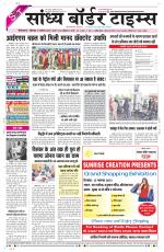 Sandhya Border Times, Sri Ganganagar