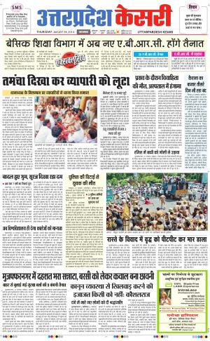  punjab kesari / uttar pradesh kesari