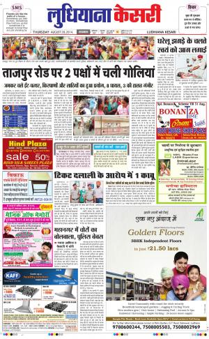  punjab kesari / ludhiana