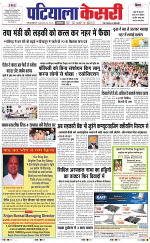  punjab kesari / patiala