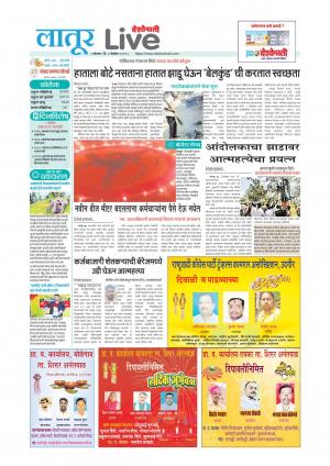 08 Nov Latur Live