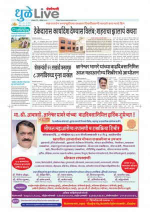 08 Nov Dhule