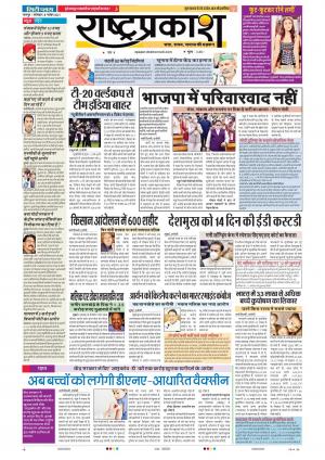 08 Nov Rashtraprakash