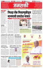 Jalgaon Janshakti