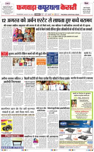  punjab kesari / kapurthala