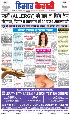  punjab kesari / haryana hisar kesar