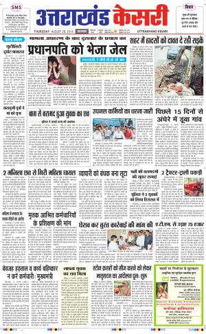  punjab kesari / UTTRAKHANDKESARI 