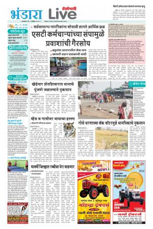 09 Nov Bhandara Live