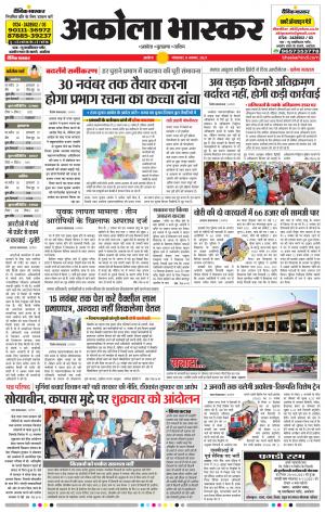 अकोला भास्कर