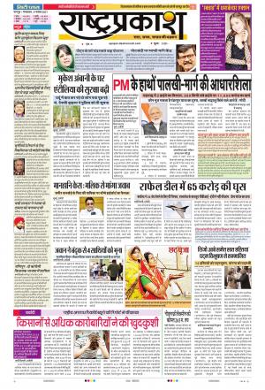 09 Nov Rashtraprakash