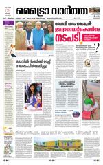 Metrovaartha - Kozhikode