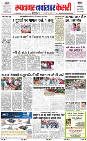  punjab kesari / roopnagar