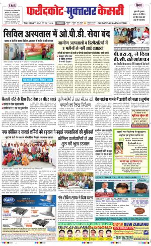  punjab kesari / faridkot