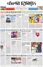Punjabi Tribune (Delhi Edition)