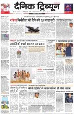 Dainik Tribune (Karnal Edition)