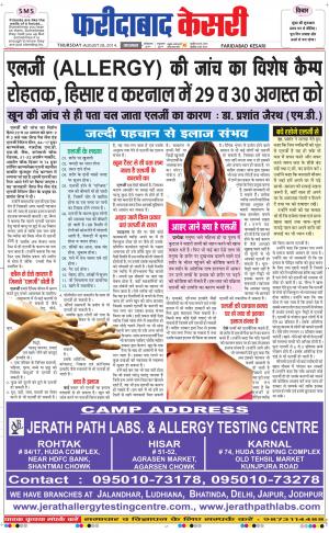  punjab kesari / haryana faridabad kesari