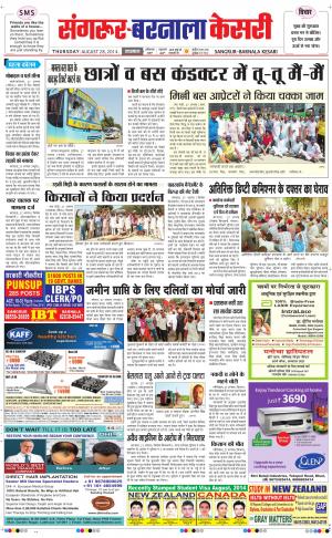  punjab kesari / sangrur