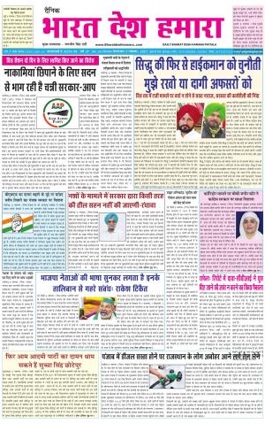 bharatdeshhamara punjab  9-11-2021