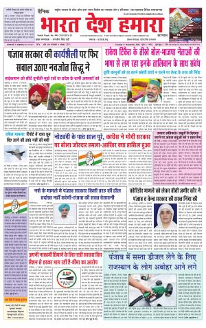 bharatdeshhamara haryana 9-11-2021