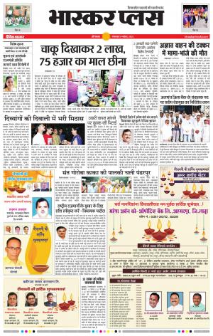 औरंगाबाद भास्कर प्लस