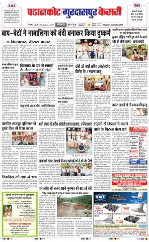  punjab kesari / gurdaspur