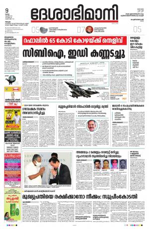 Alappuzha, 09th November 2021