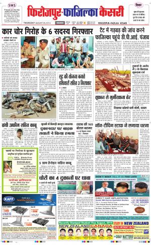  punjab kesari / ferozpur