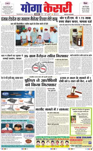  punjab kesari / moga