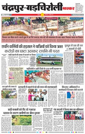 चंद्रपुर