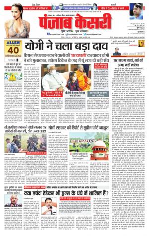 09-11-2021 PUNJAB KESARI Lucknow 
