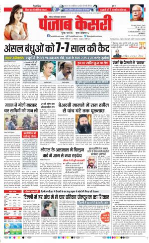09-11-2021 PUNJAB KESARI Ghaziabad