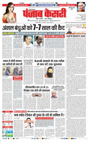 09-11-2021 PUNJAB KESARI Faridabad