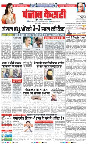 09-11-2021 PUNJAB KESARI Bulndsahar 