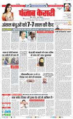 Bahadurgarh - Punjab Kesari