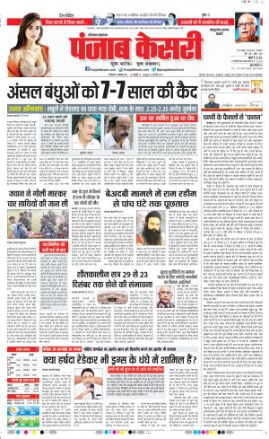 09-11-2021 PUNJAB KESARI Bahadurgarh