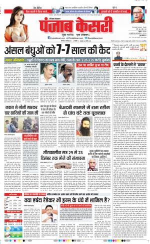 Hariyana Main - Punjab Kesari