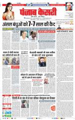 DELHI MAIN - PUNJAB KESARI