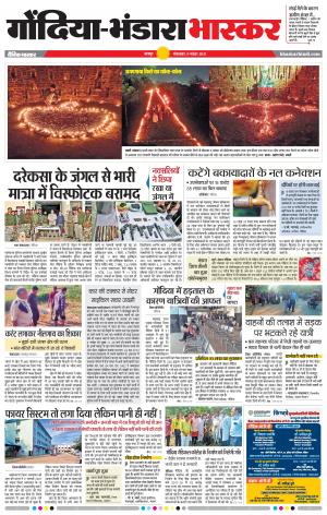 गोंदिया