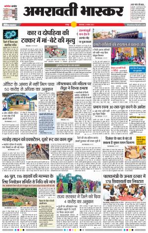 अमरावती