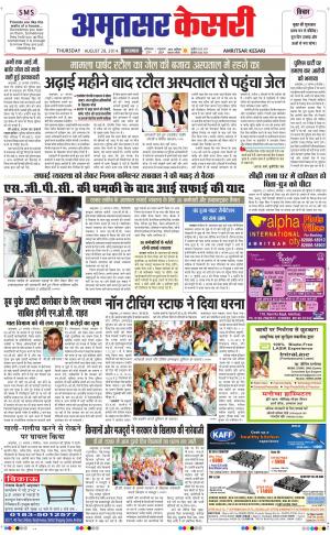  punjab kesari / amritsar