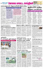 Pollachi-Coimbatore Supplement